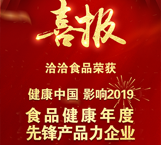 热烈祝贺洽洽食品获选“食品健康年度先锋产品力成人91看片网站”！